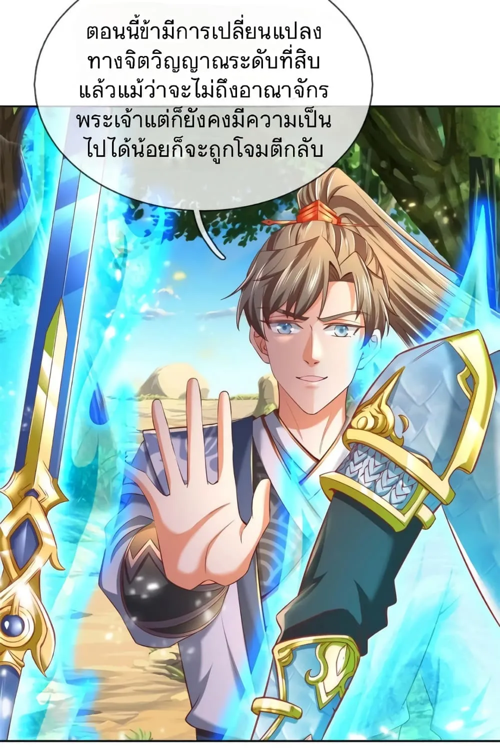 Sky Sword God - หน้า 21