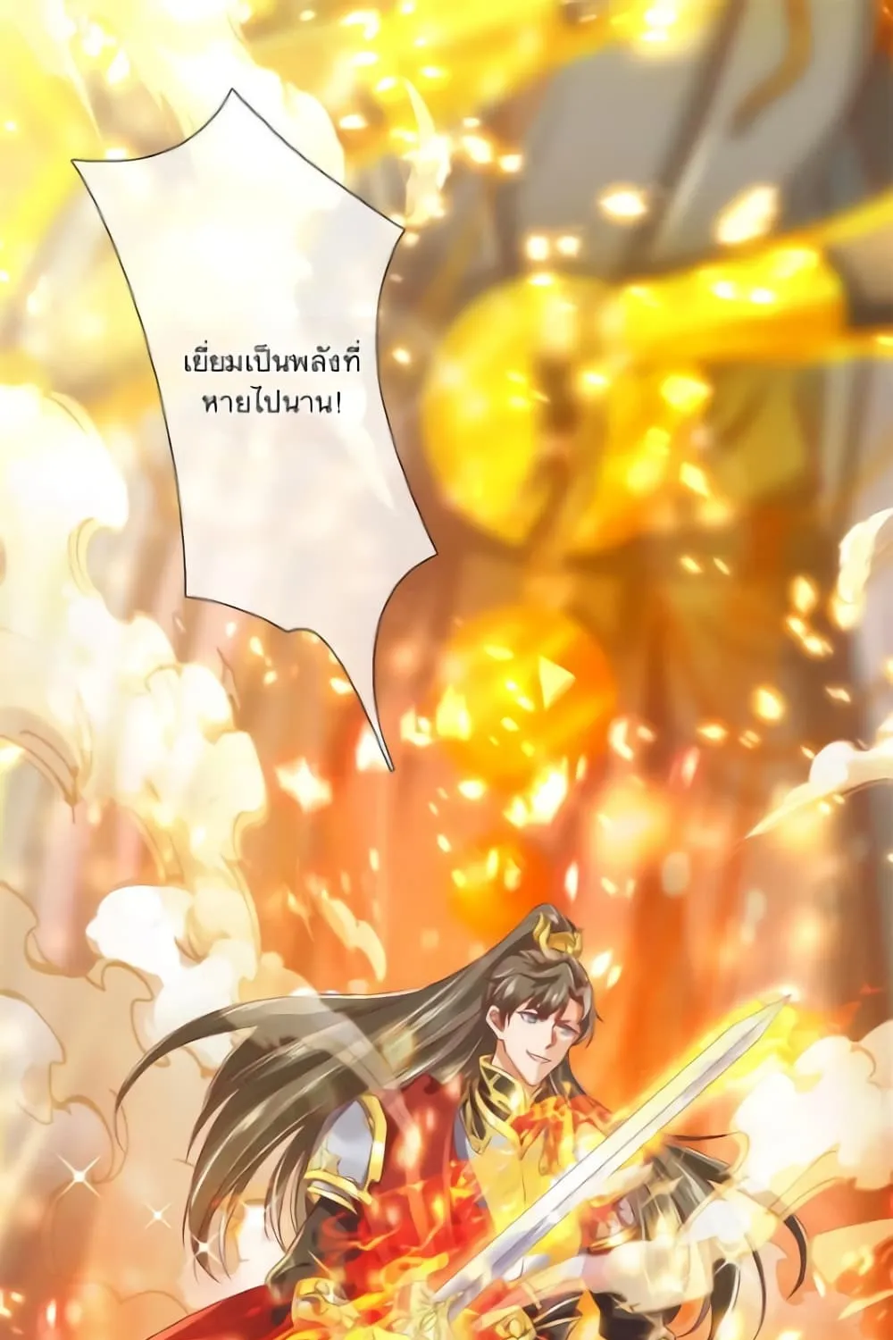 Sky Sword God - หน้า 23