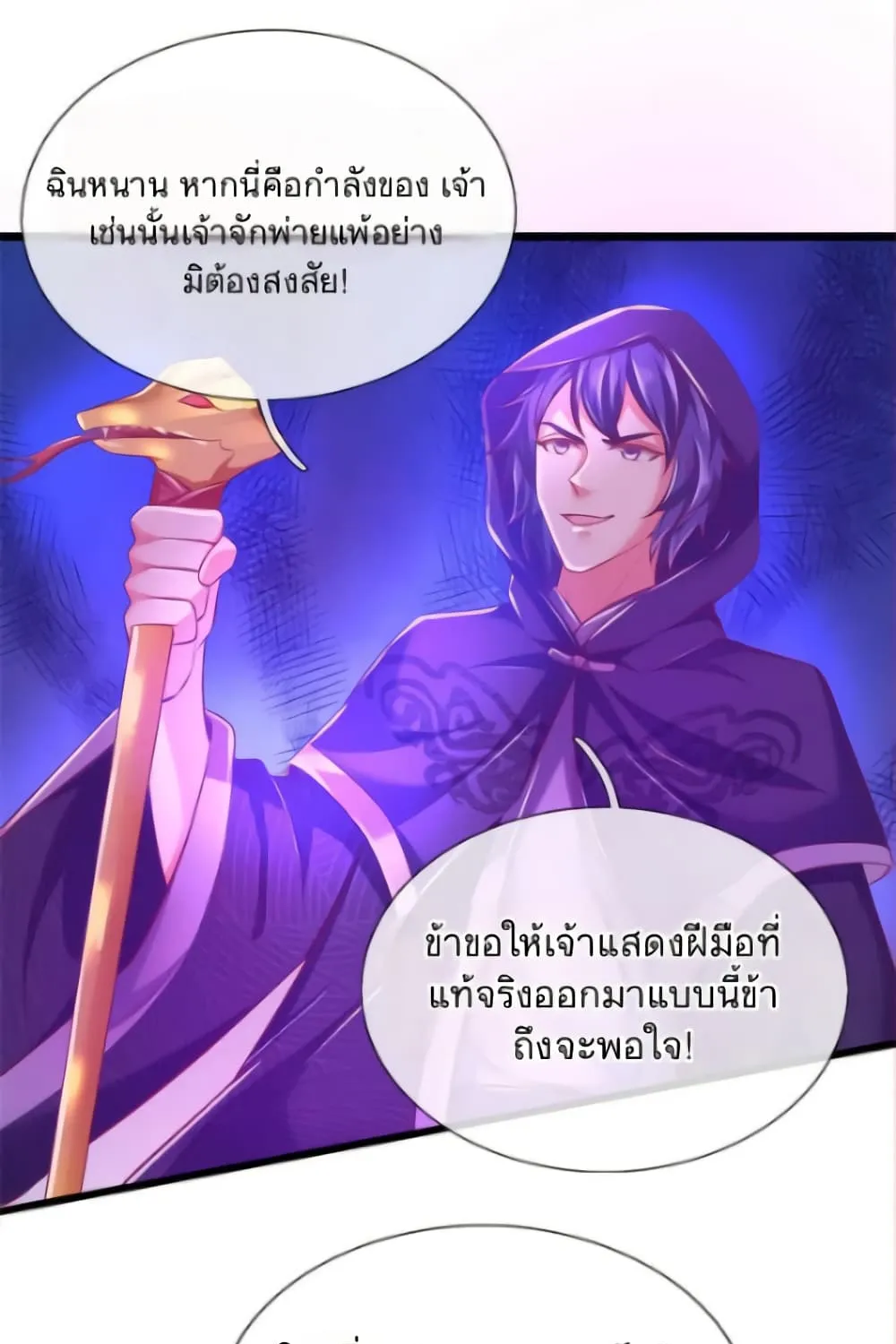 Sky Sword God - หน้า 19