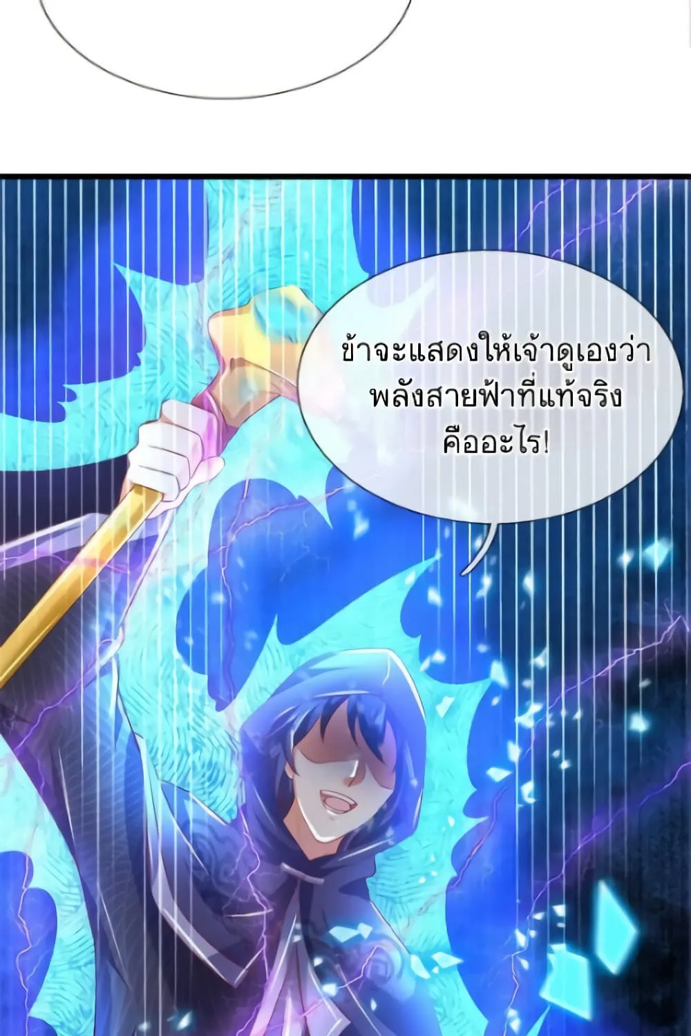 Sky Sword God - หน้า 3