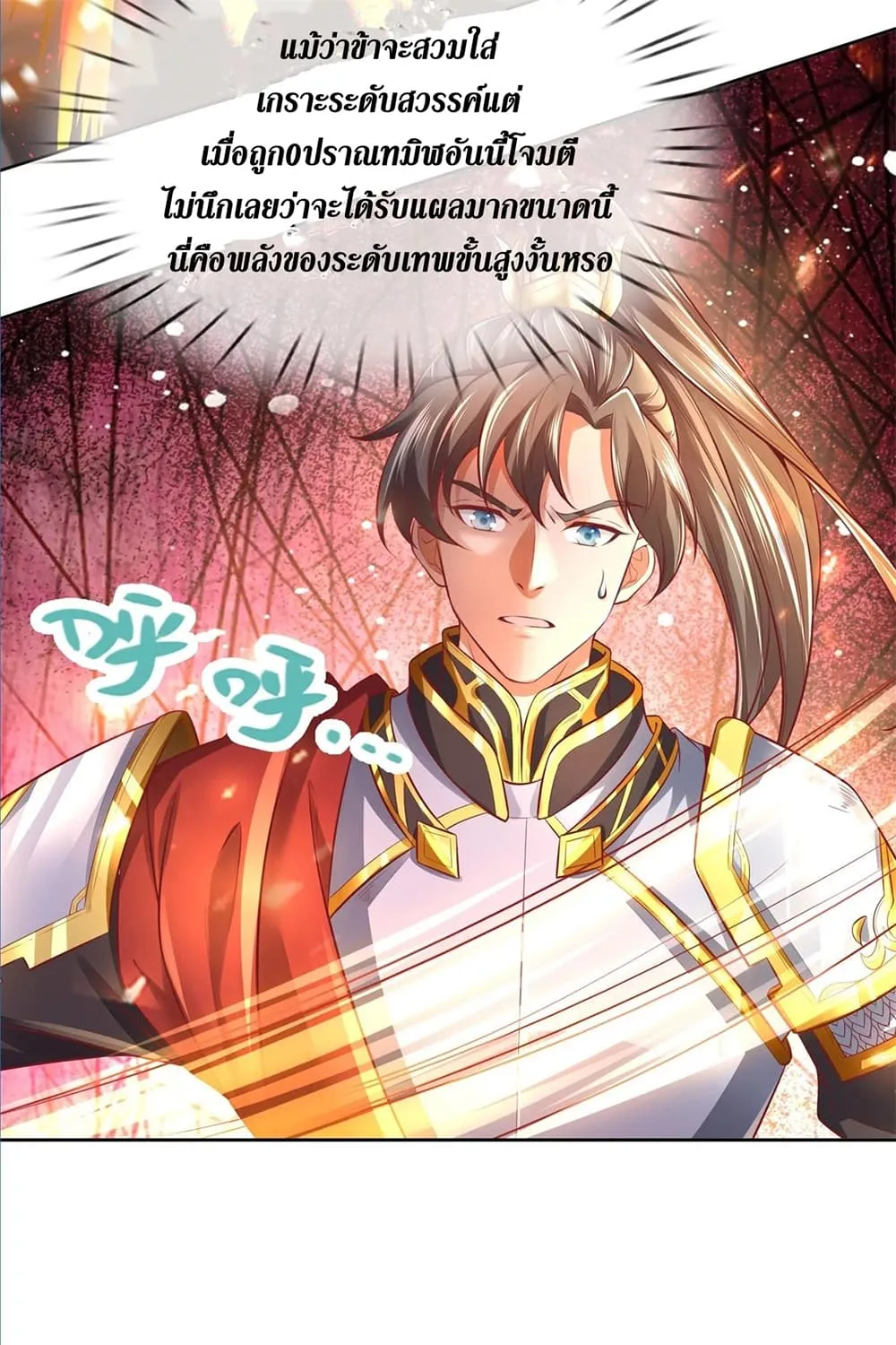 Sky Sword God - หน้า 12