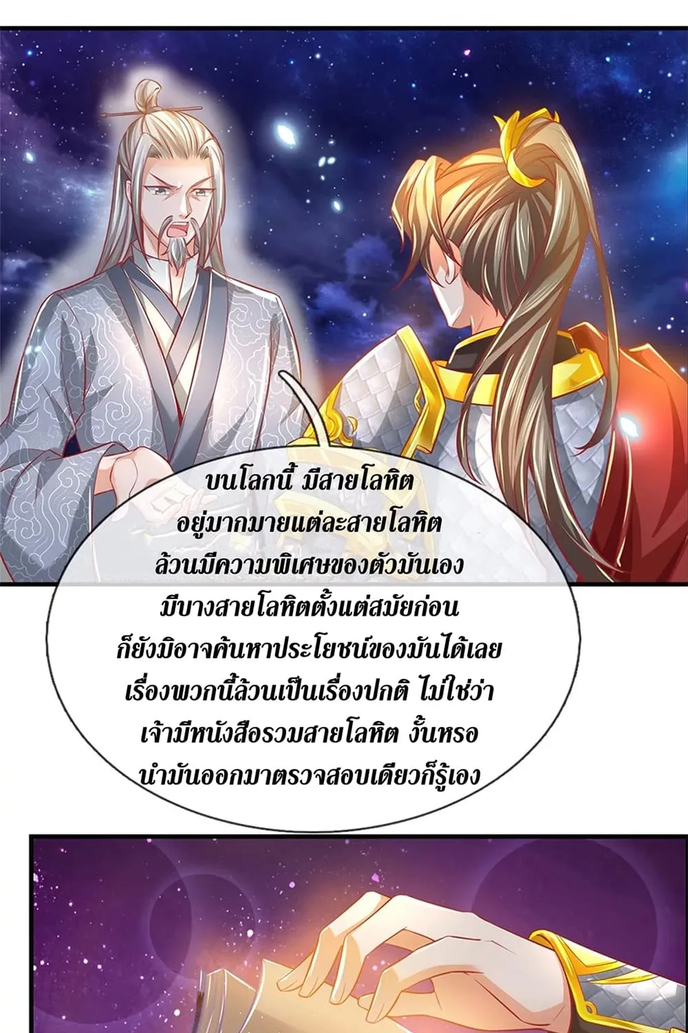 Sky Sword God - หน้า 26