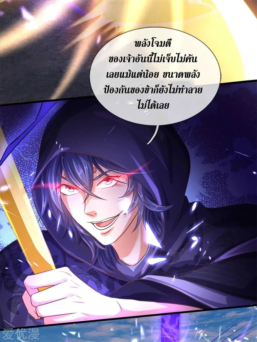 Sky Sword God - หน้า 14