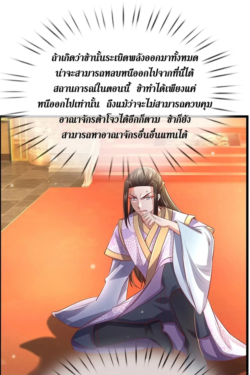 Sky Sword God - หน้า 16