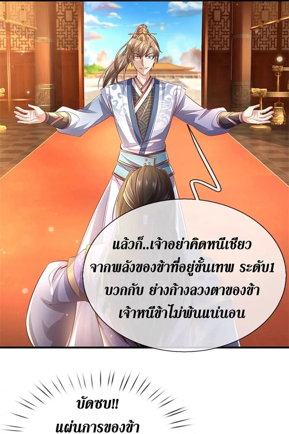 Sky Sword God - หน้า 18