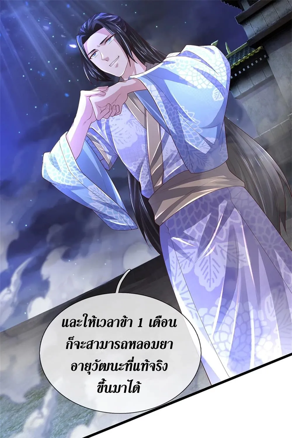 Sky Sword God - หน้า 22