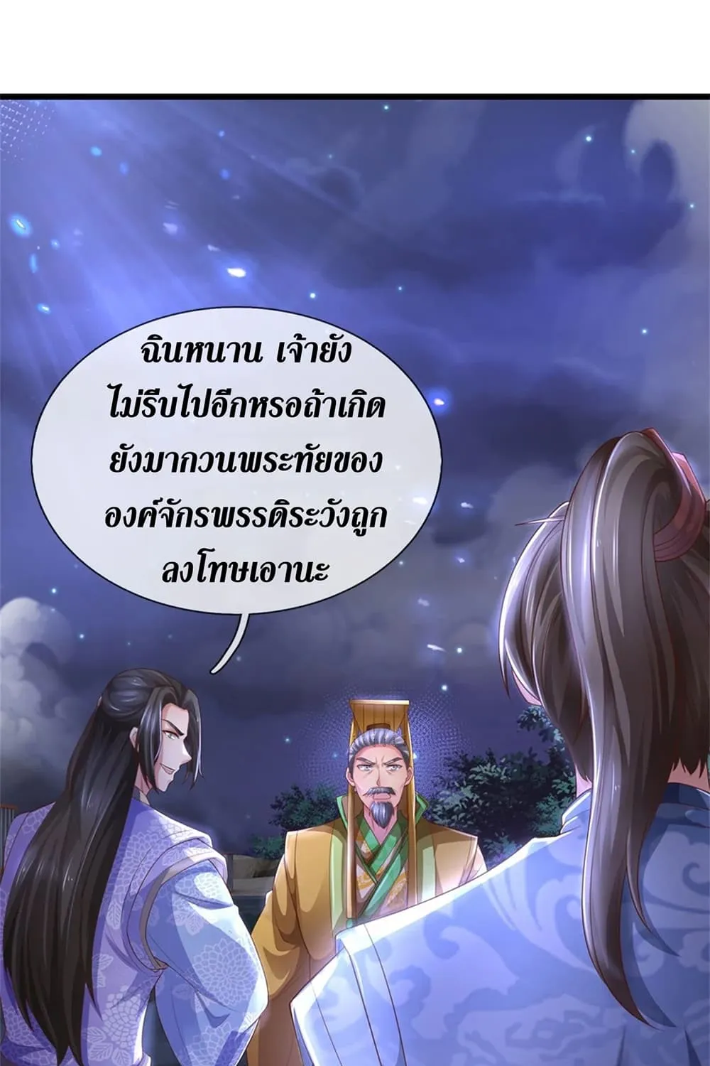 Sky Sword God - หน้า 26