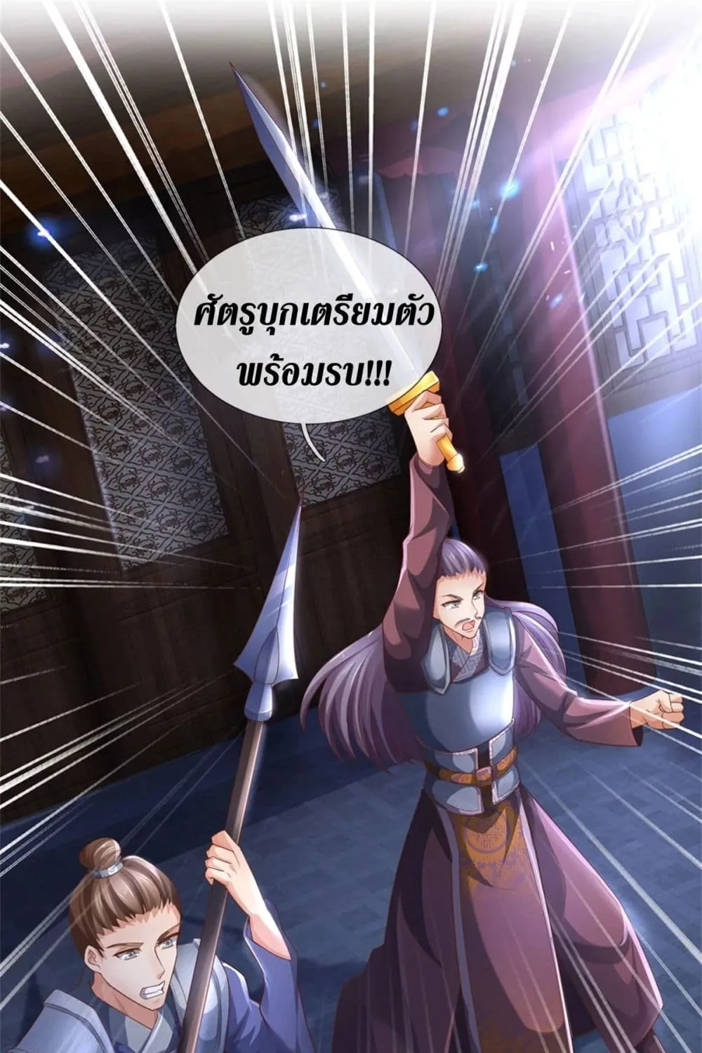 Sky Sword God - หน้า 27