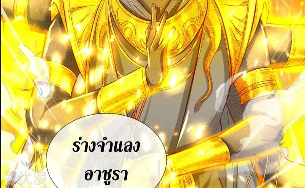 Sky Sword God - หน้า 49