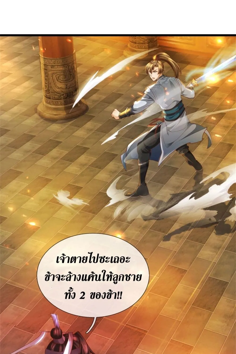 Sky Sword God - หน้า 19