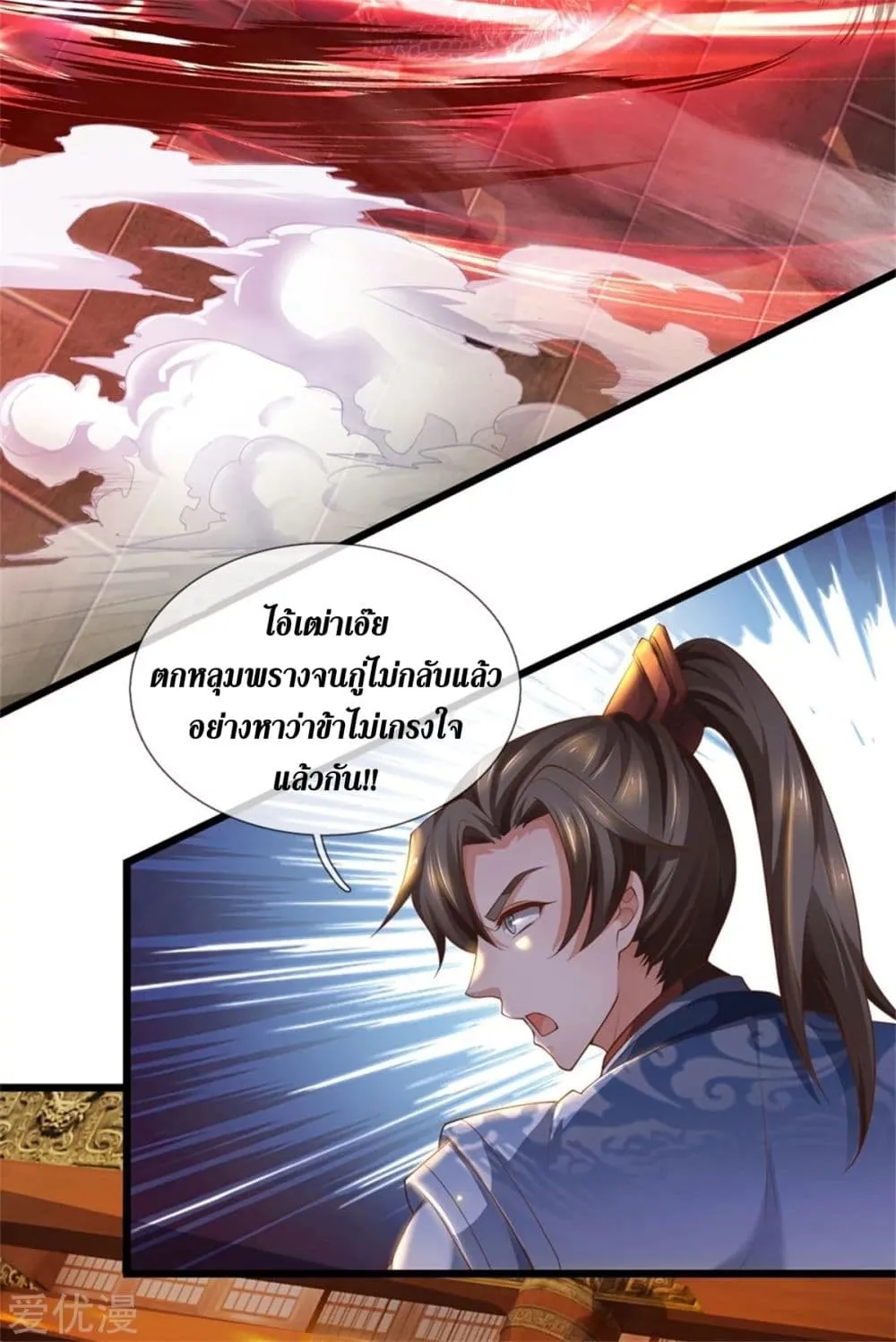 Sky Sword God - หน้า 21