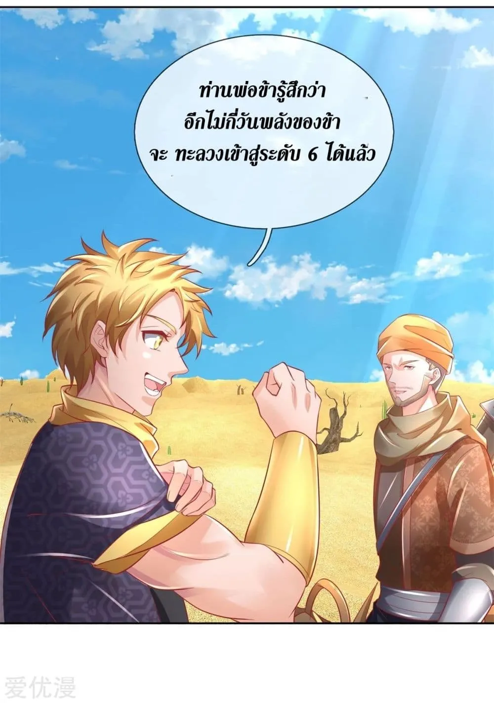 Sky Sword God - หน้า 4