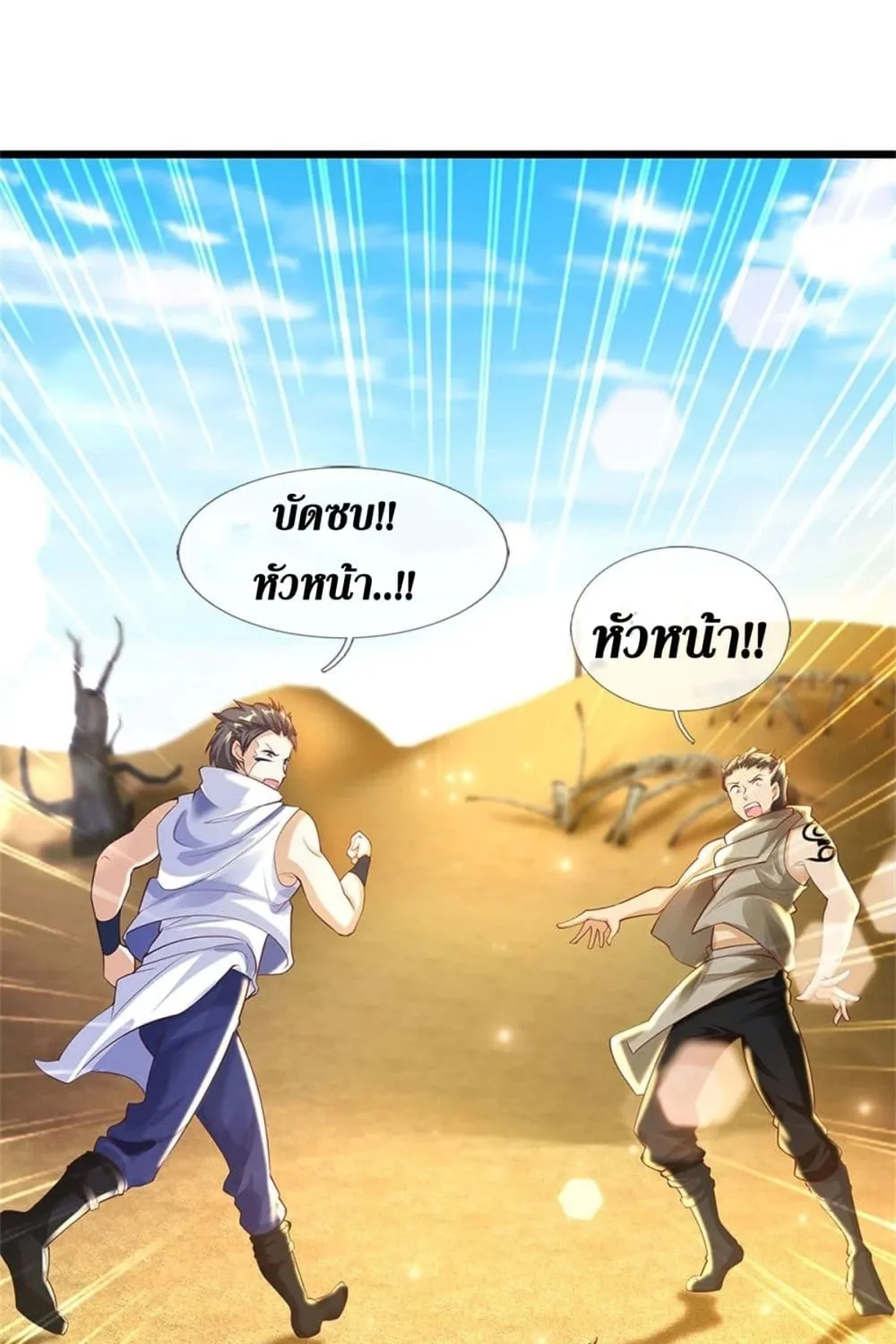 Sky Sword God - หน้า 16