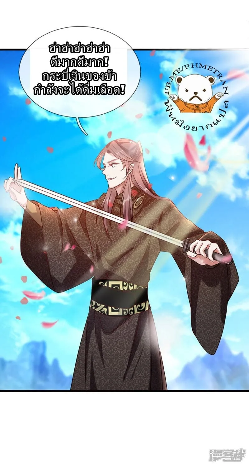 Sky Sword God - หน้า 20