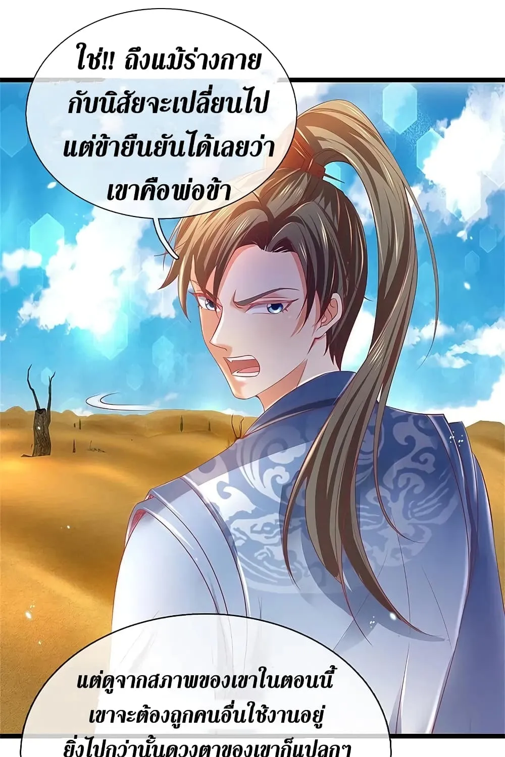 Sky Sword God - หน้า 18