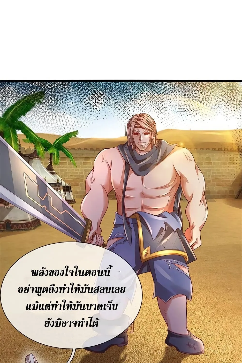 Sky Sword God - หน้า 4