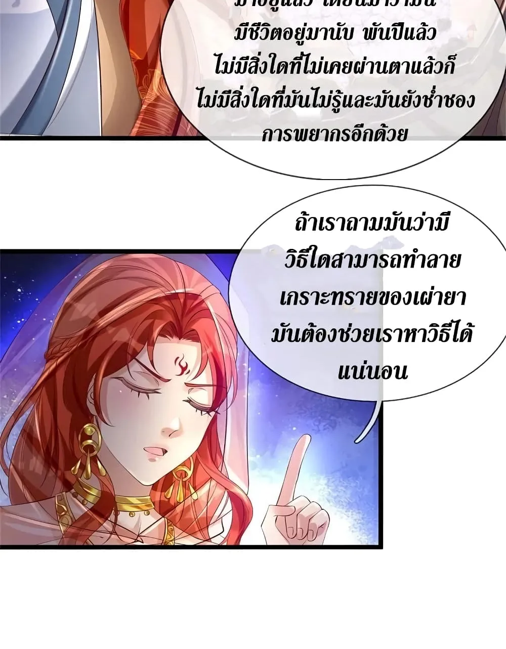 Sky Sword God - หน้า 22