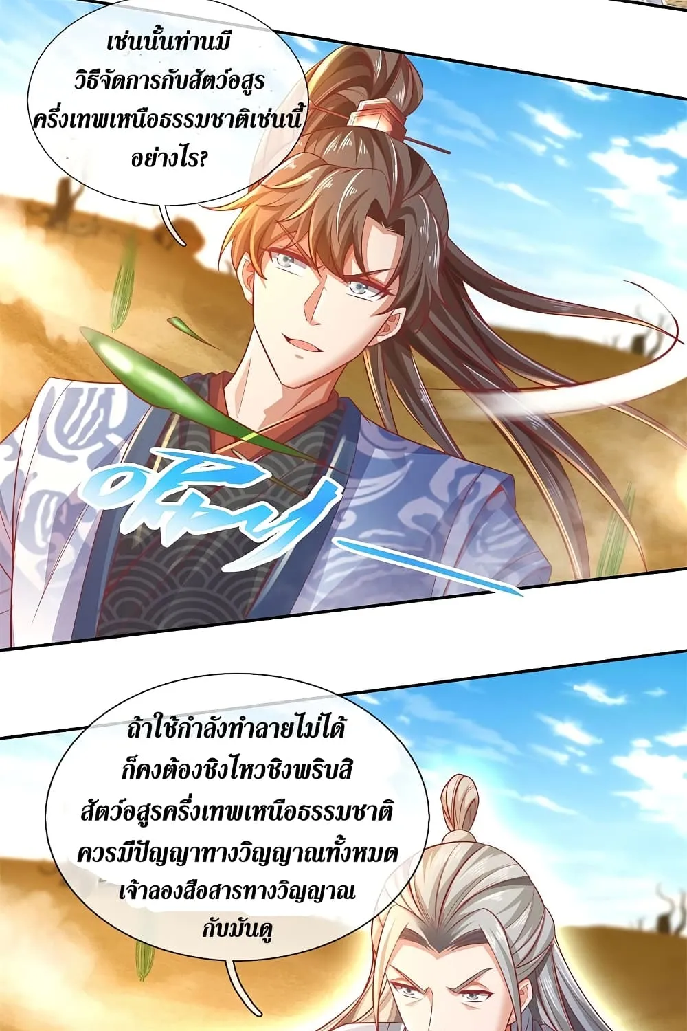 Sky Sword God - หน้า 12