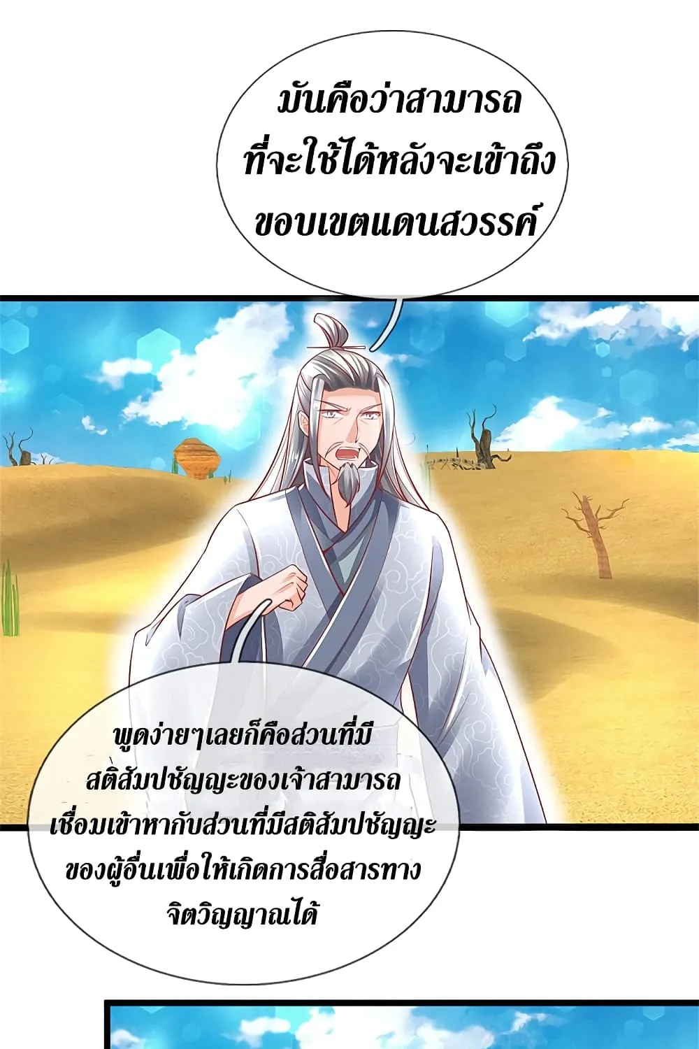 Sky Sword God - หน้า 16