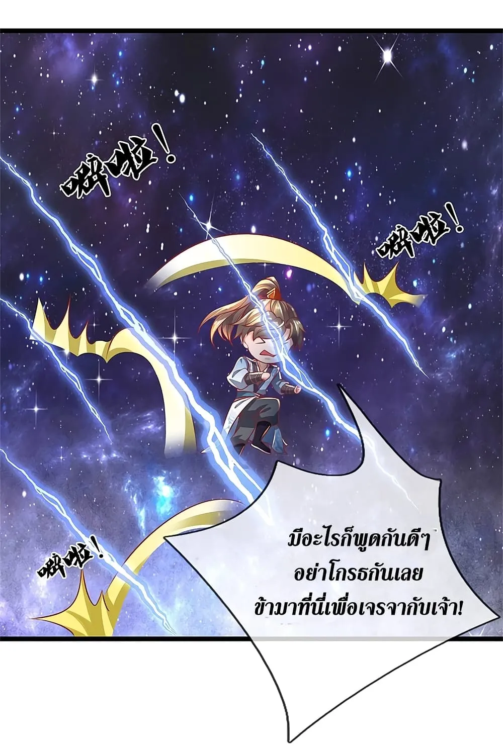 Sky Sword God - หน้า 28