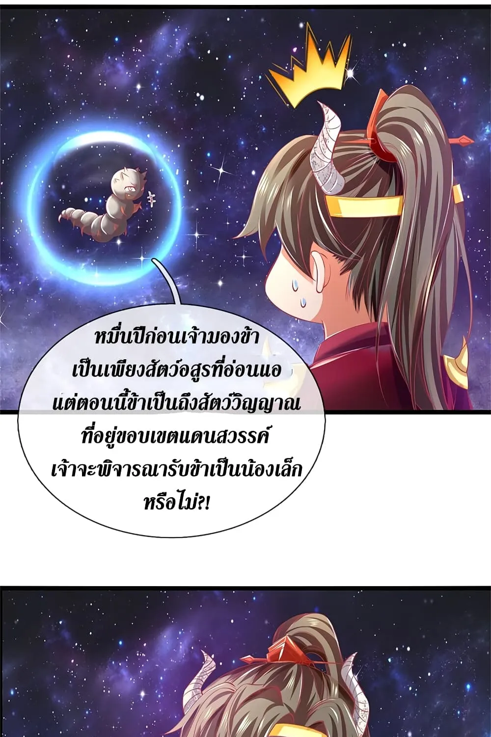 Sky Sword God - หน้า 19