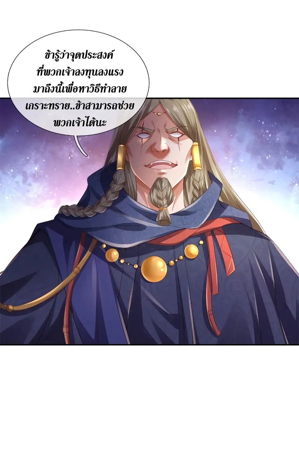 Sky Sword God - หน้า 13