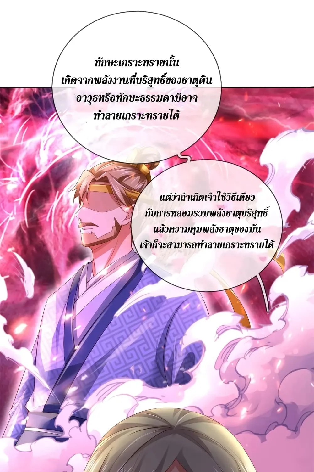 Sky Sword God - หน้า 17