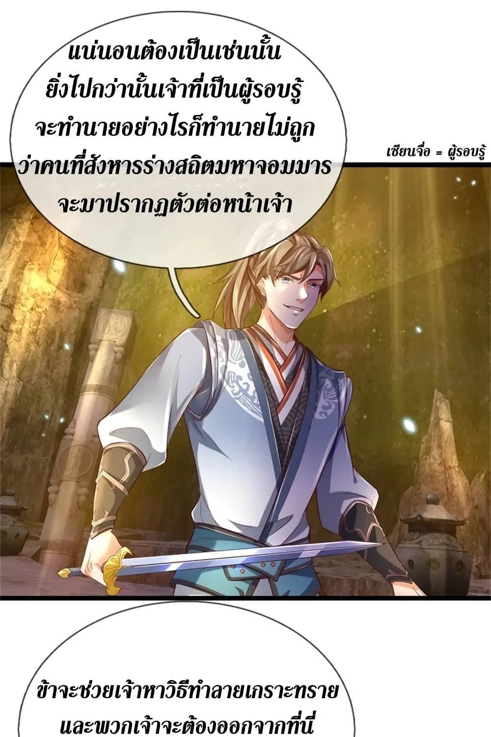 Sky Sword God - หน้า 26