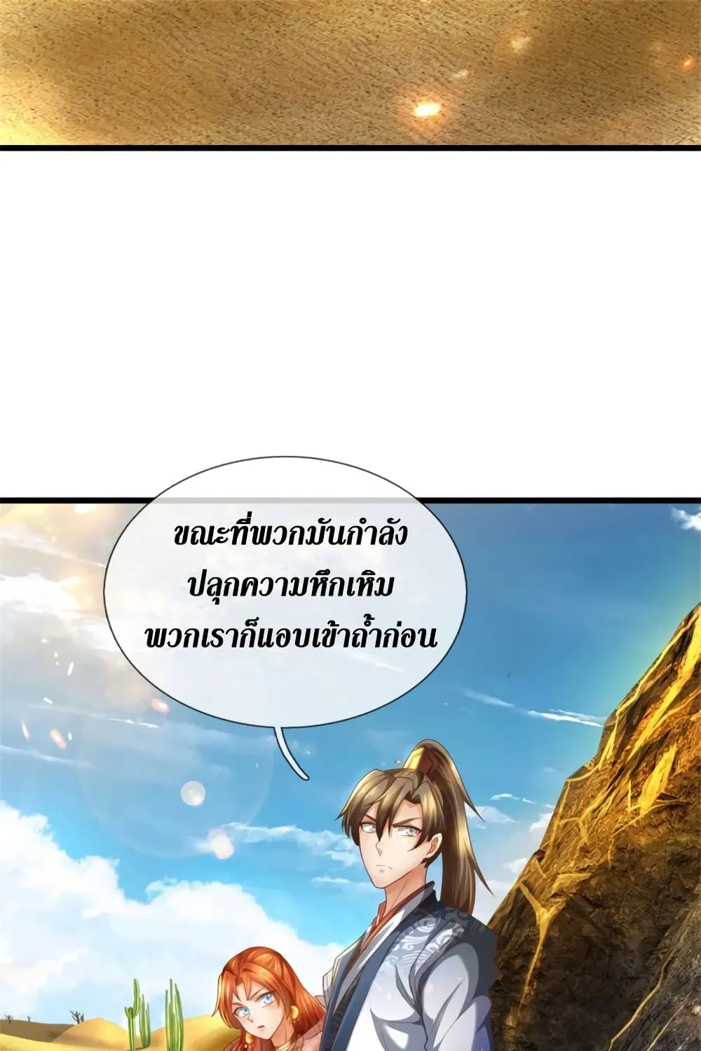 Sky Sword God - หน้า 24