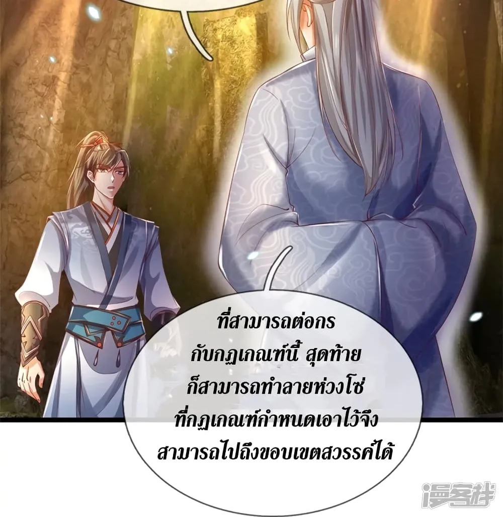 Sky Sword God - หน้า 17