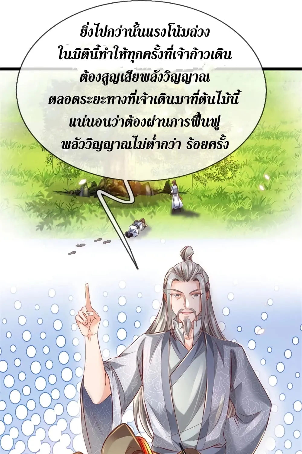 Sky Sword God - หน้า 11