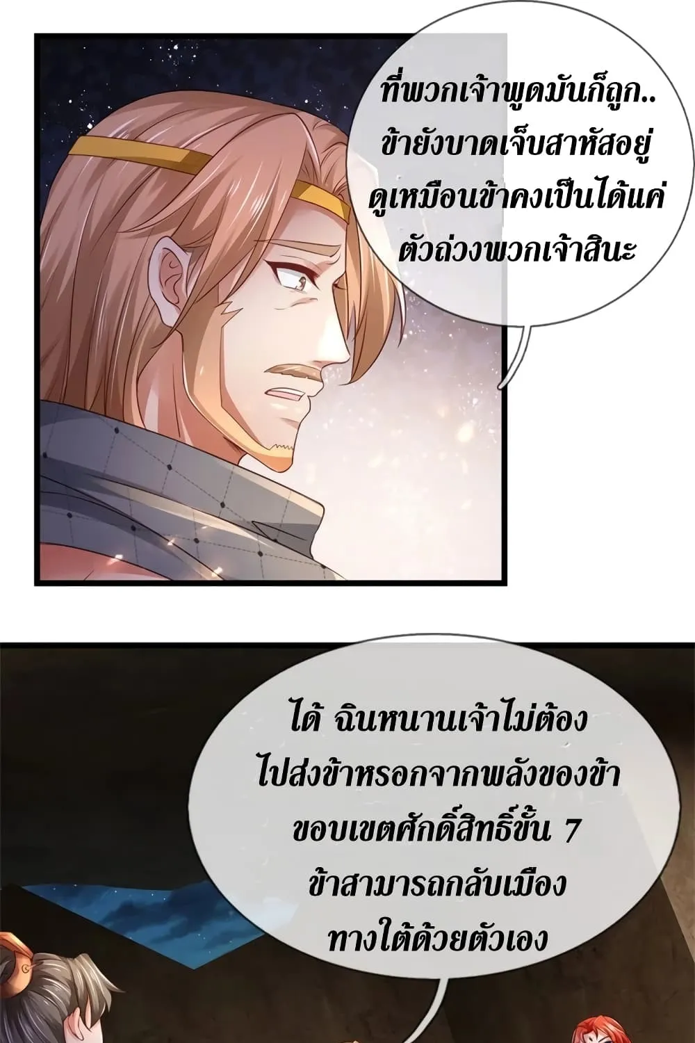 Sky Sword God - หน้า 22