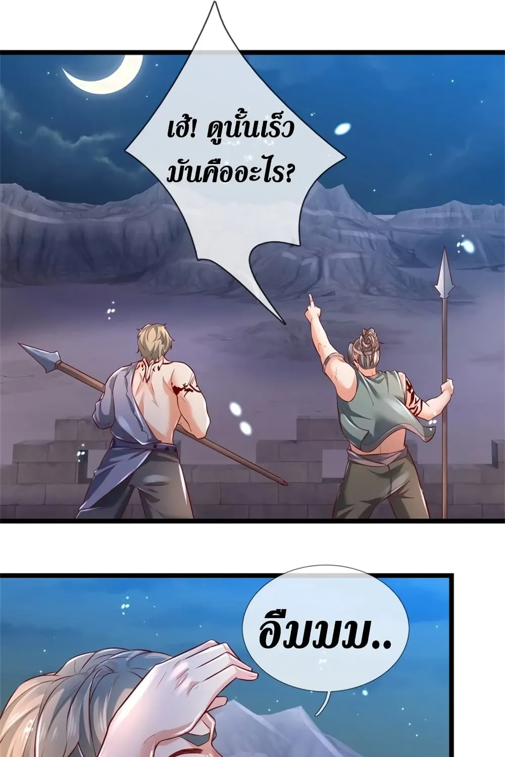 Sky Sword God - หน้า 14