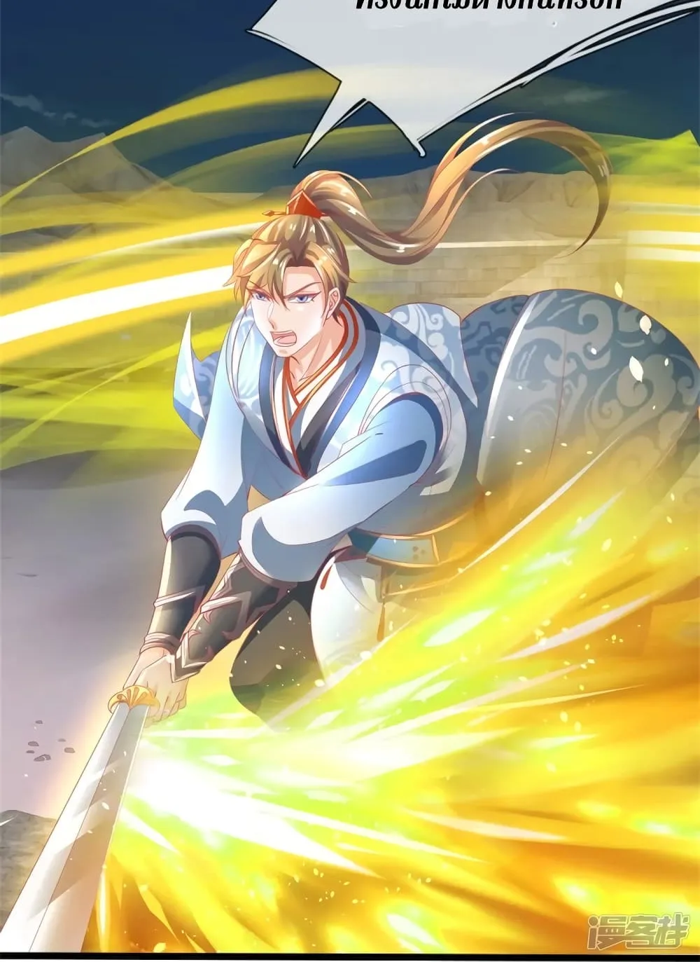 Sky Sword God - หน้า 5