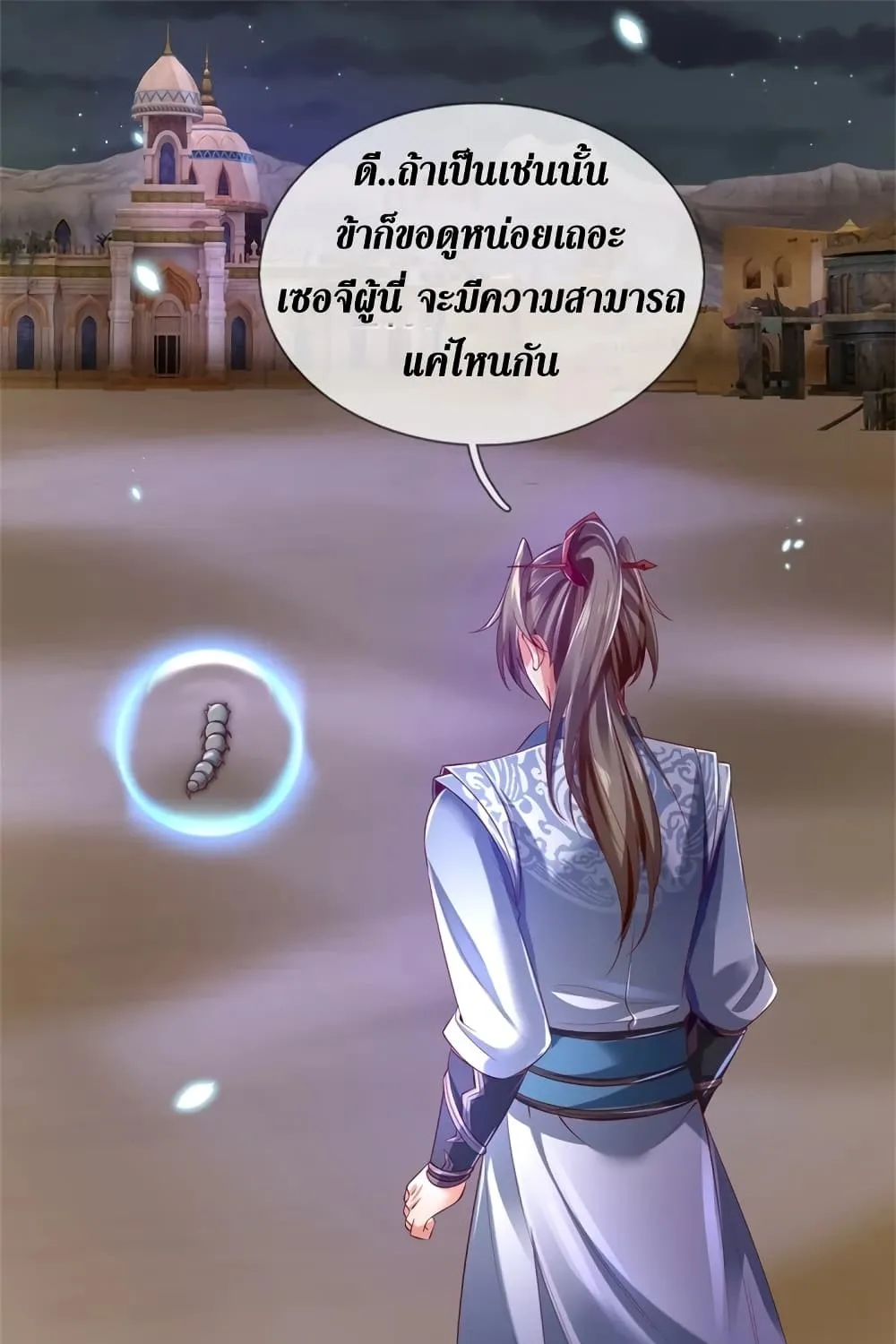 Sky Sword God - หน้า 10