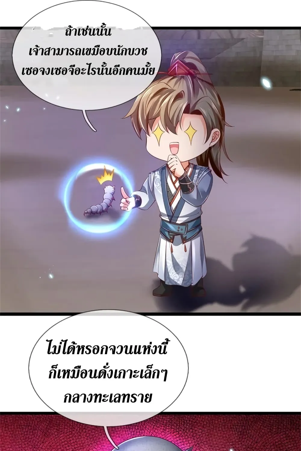 Sky Sword God - หน้า 8