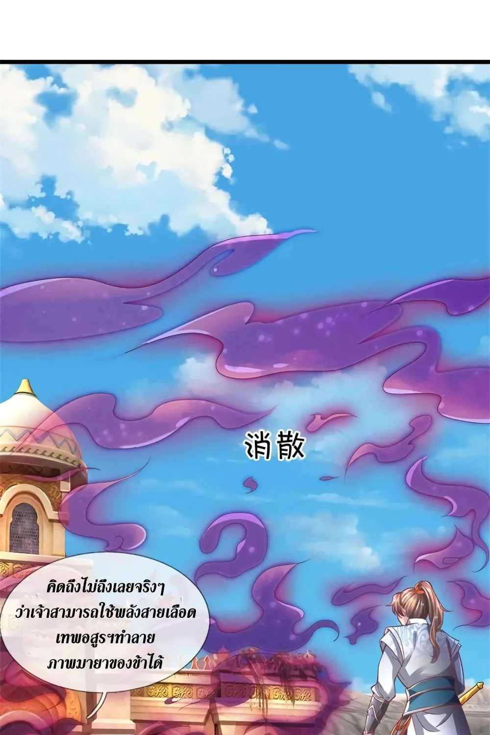 Sky Sword God - หน้า 18