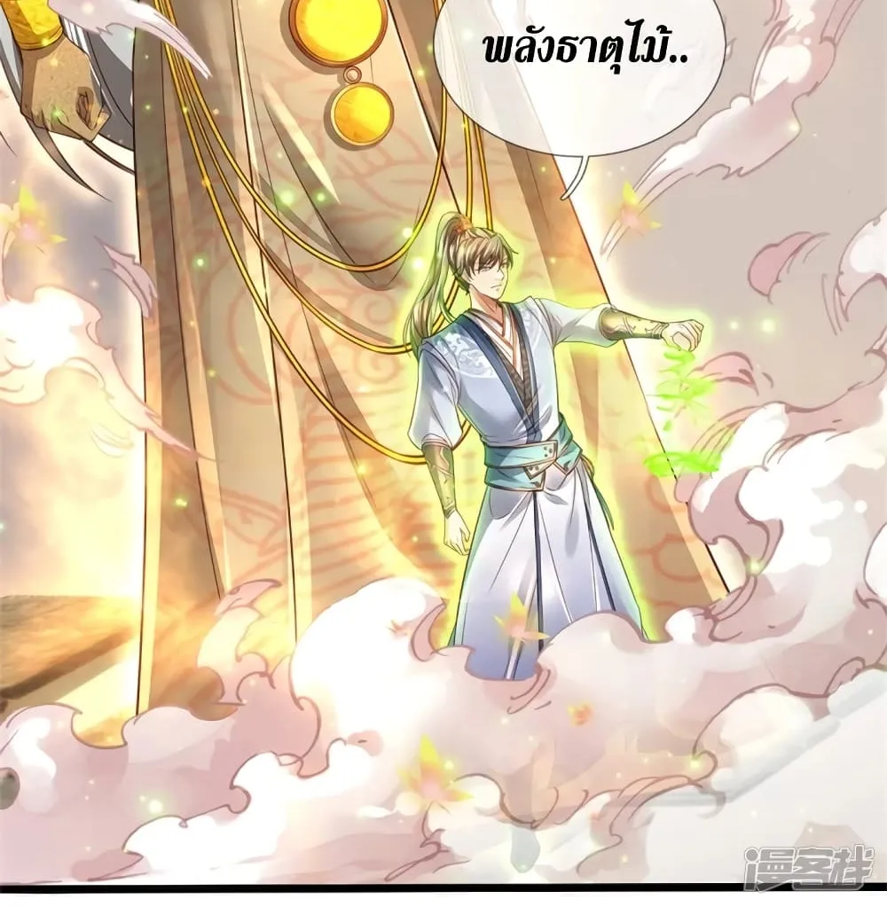 Sky Sword God - หน้า 17