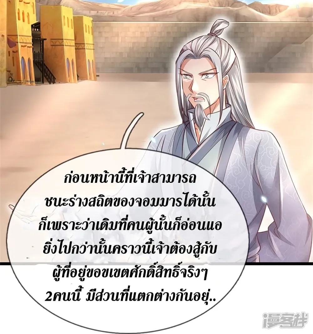 Sky Sword God - หน้า 19