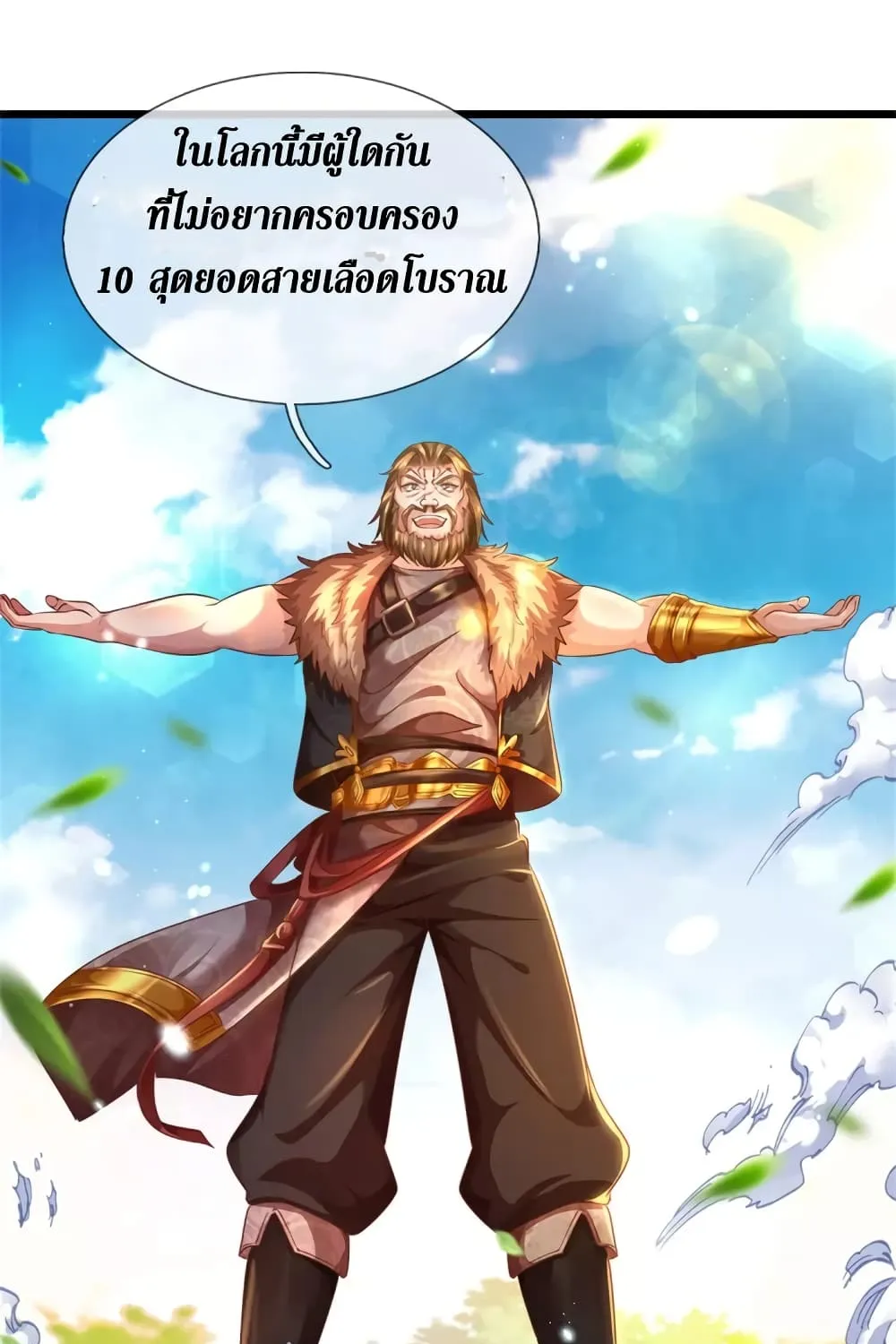 Sky Sword God - หน้า 42