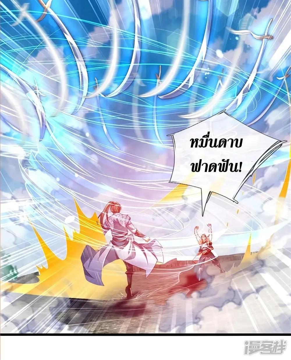 Sky Sword God - หน้า 36