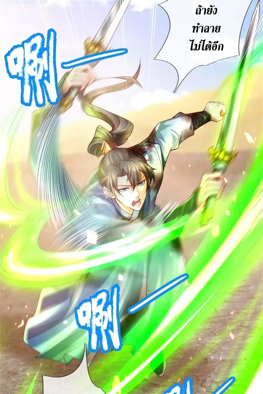 Sky Sword God - หน้า 43