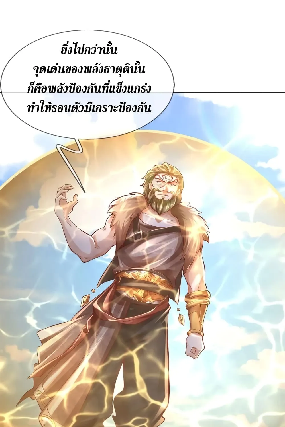 Sky Sword God - หน้า 57