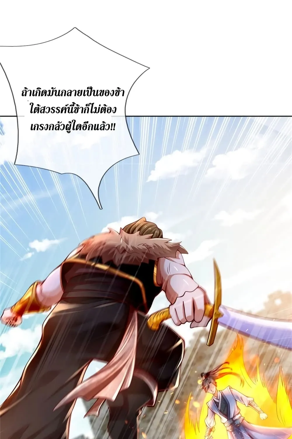 Sky Sword God - หน้า 39