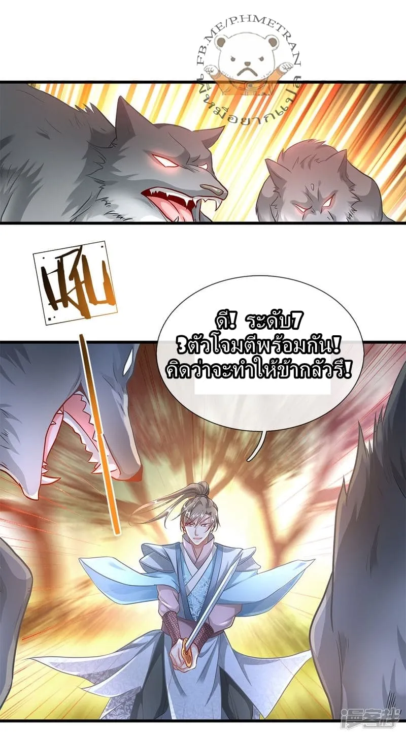 Sky Sword God - หน้า 2