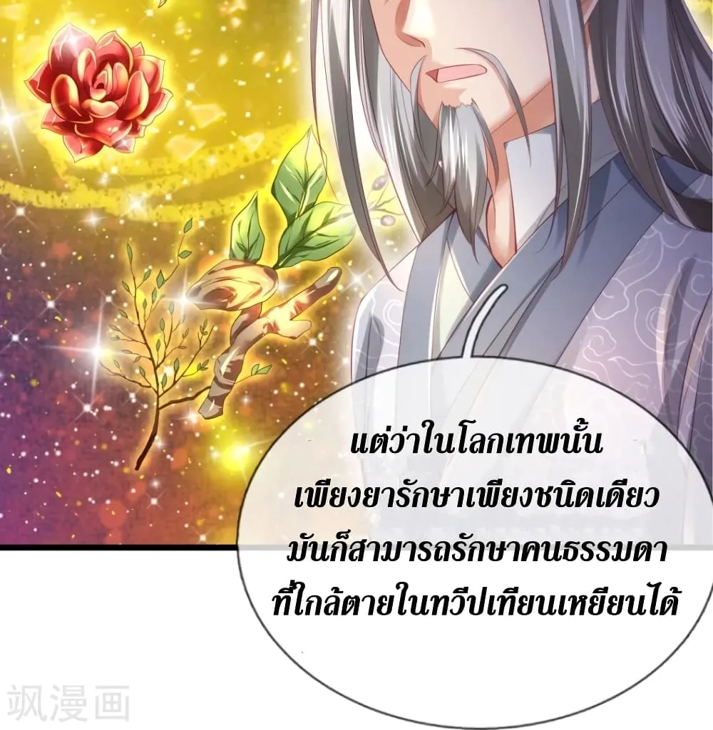 Sky Sword God - หน้า 19