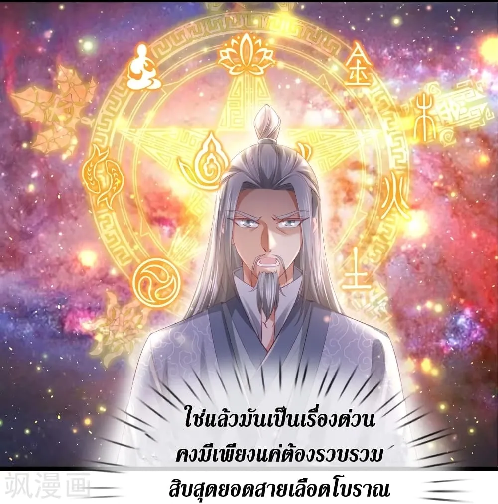 Sky Sword God - หน้า 21