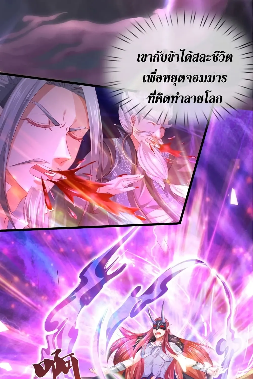 Sky Sword God - หน้า 26