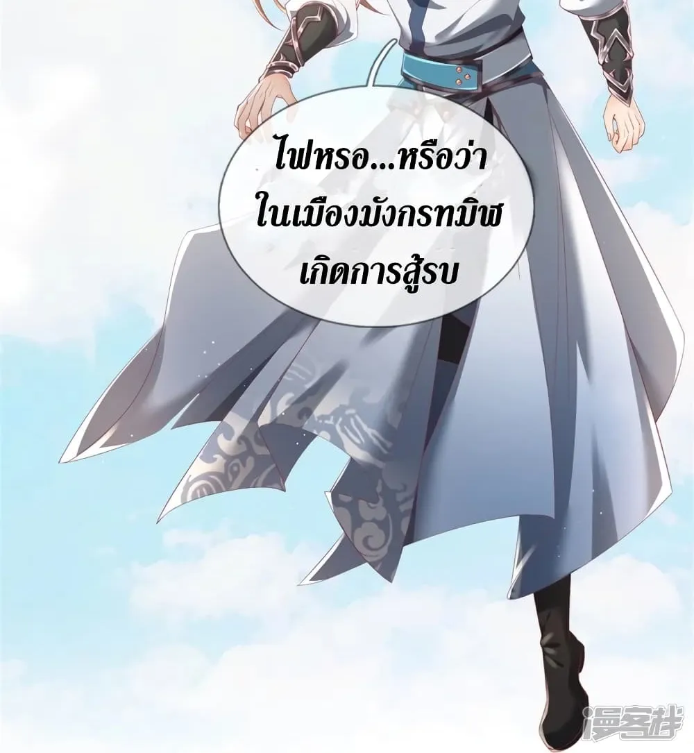 Sky Sword God - หน้า 5