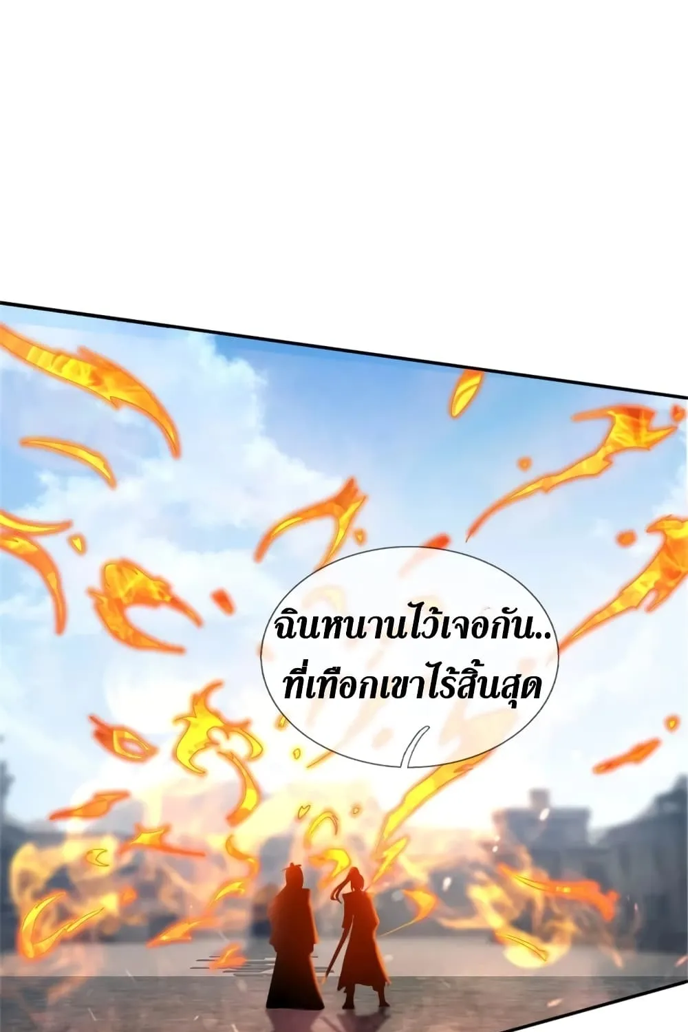 Sky Sword God - หน้า 41